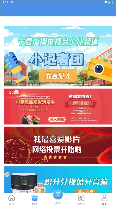 黄河云视正版截图1