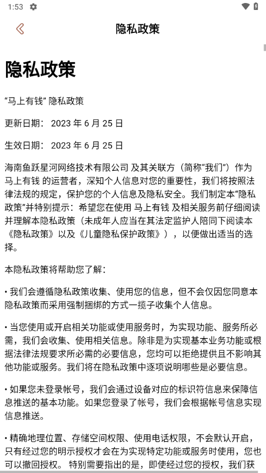 马上有钱花正版截图1