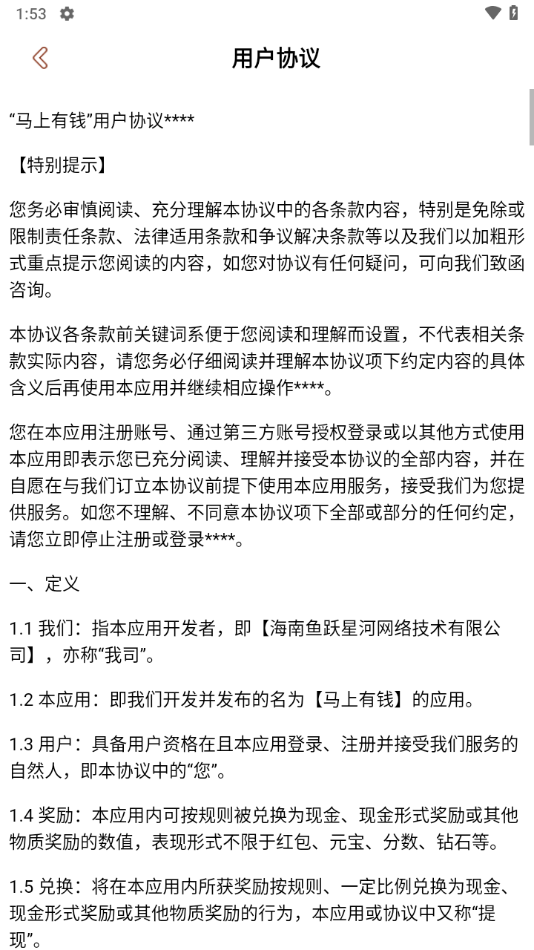 马上有钱花正版截图3