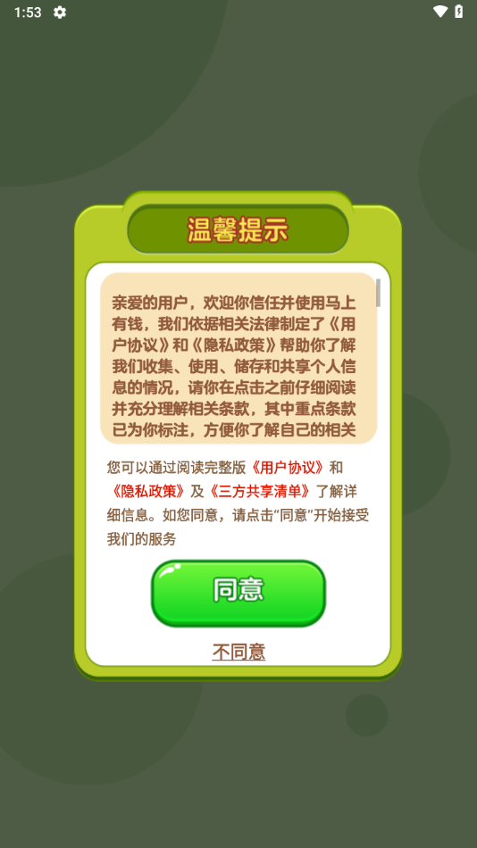 马上有钱花正版截图2