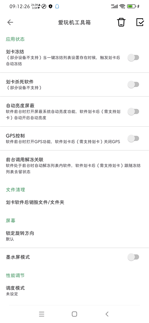爱玩机工具箱官网最新版