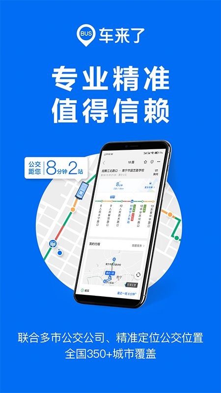 车来了官方版本截图1