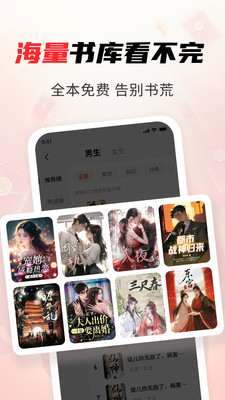 疯狂追书免费版截图1