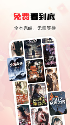 疯狂追书免费版截图2