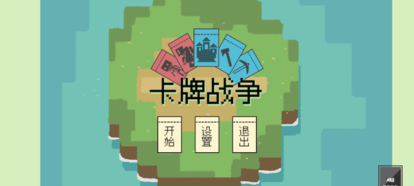 卡牌战争