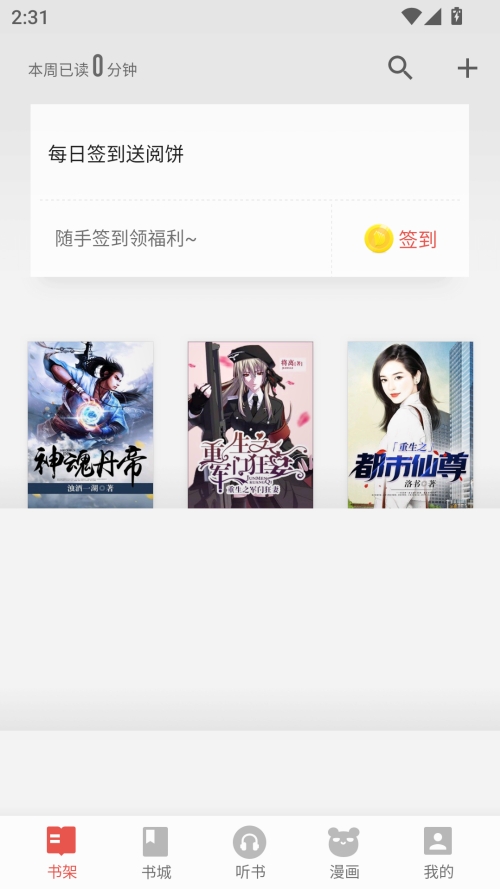 连阅免费小说免费安卓版截图2