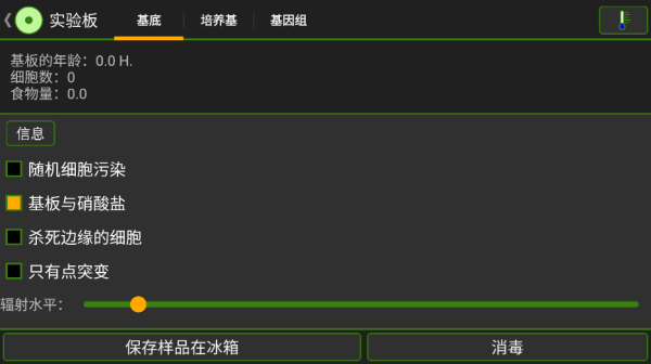 细胞实验室最新版截图1