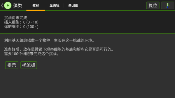 细胞实验室最新版截图3