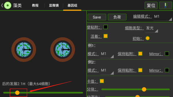 细胞实验室最新版截图2