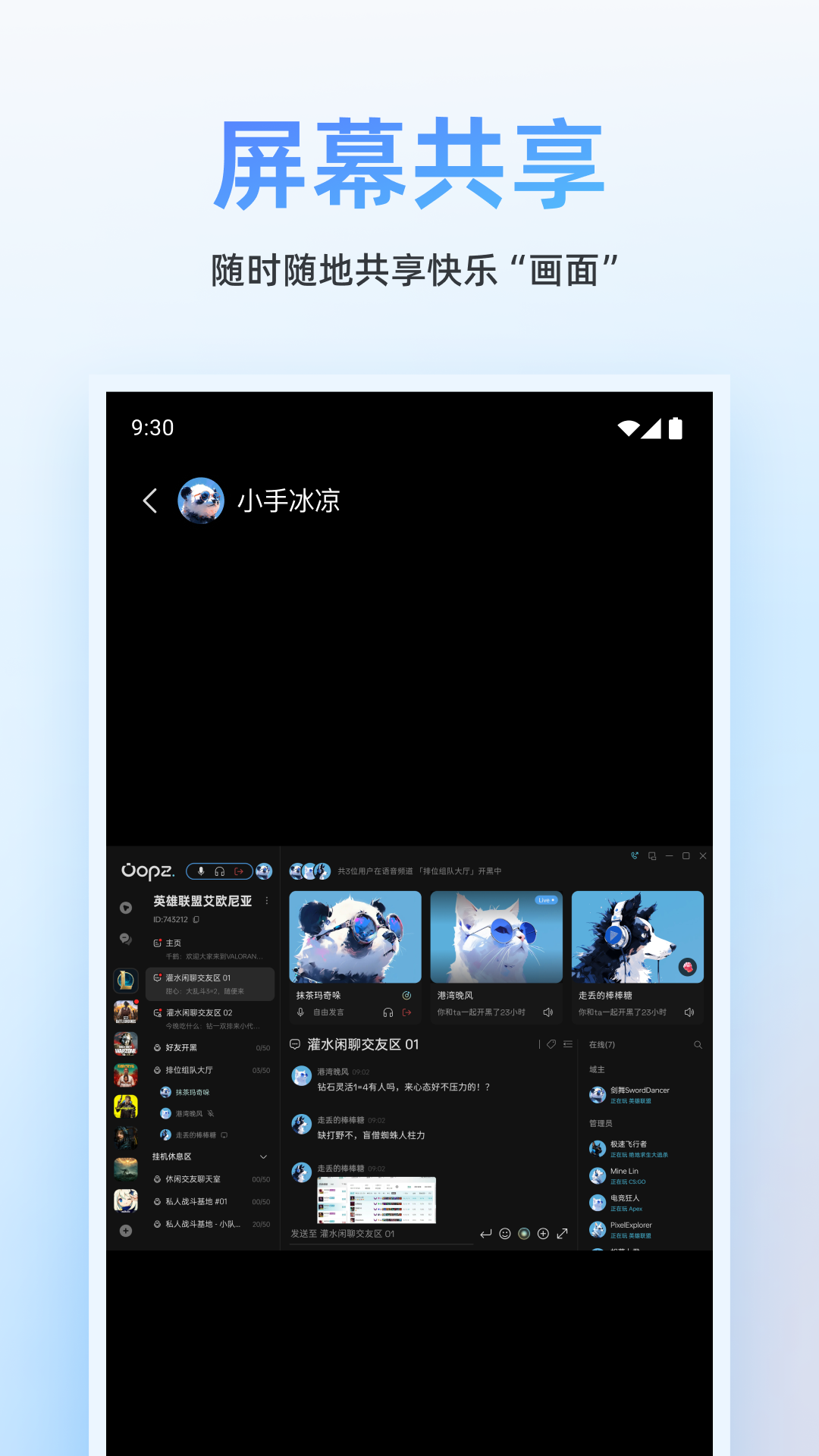 oopz语音app截图1