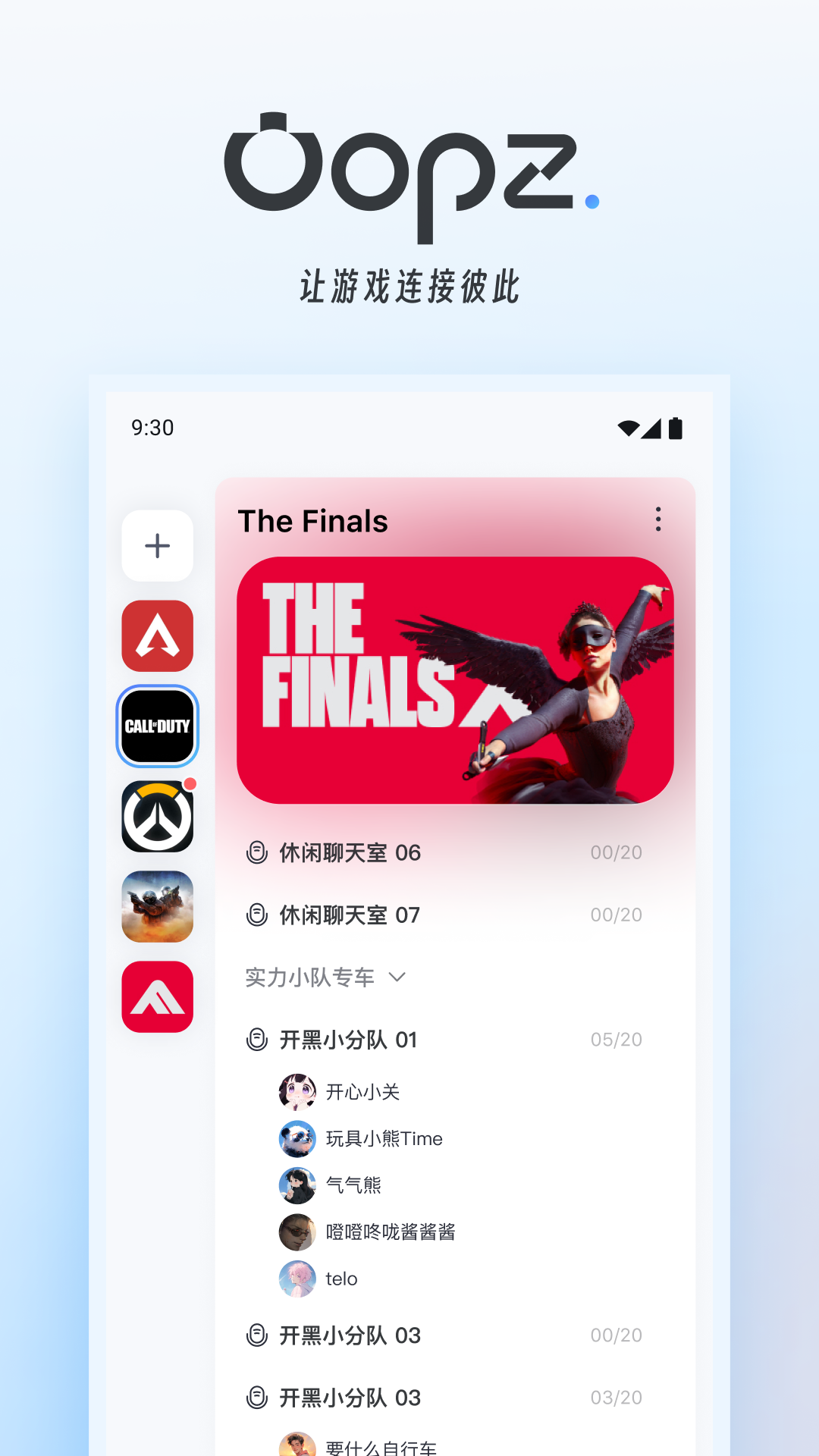 oopz语音app截图3