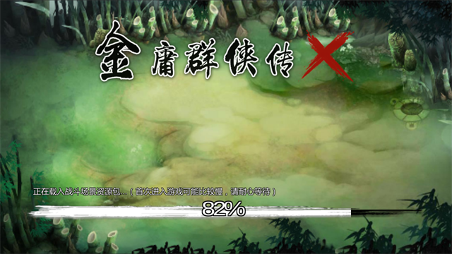 金庸群侠传安卓移植版截图2