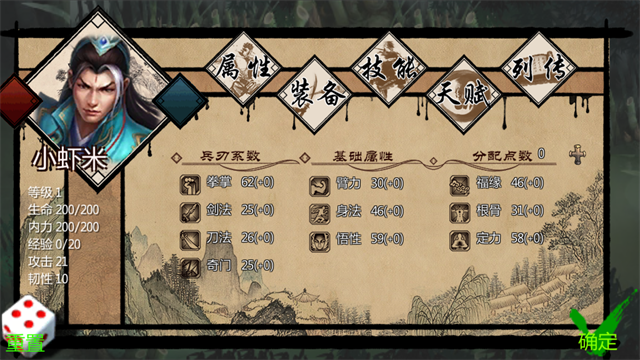 金庸群侠传安卓移植版截图3