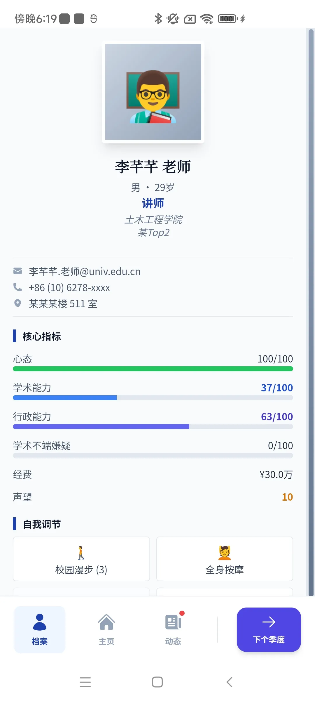 青椒模拟器截图3
