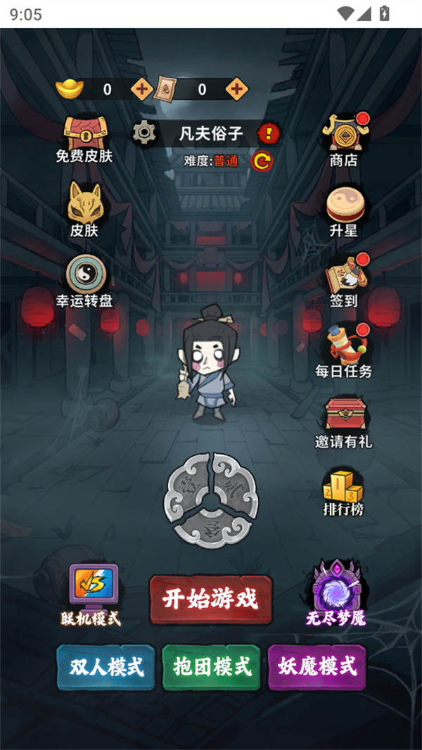 古宅心慌慌游戏免广告截图1