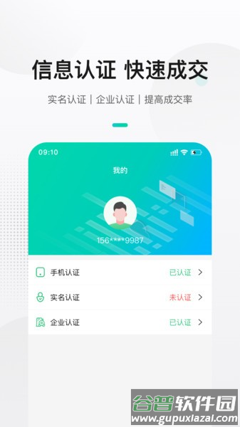 来货拉货主版截图2