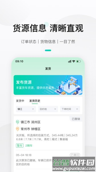 来货拉货主版截图3