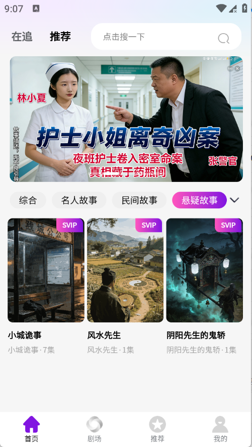 乡村故事会app截图2