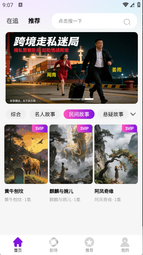 乡村故事会app截图3