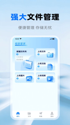 安全相册管家截图1