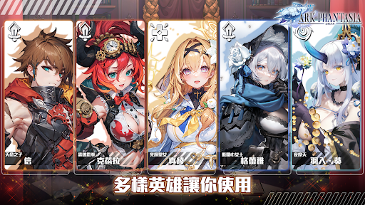 幻域方舟港台服截图2