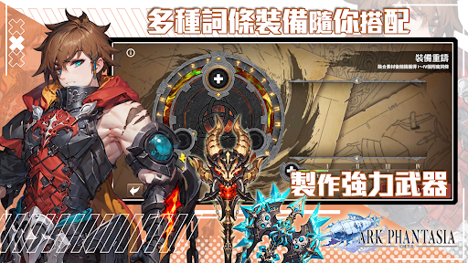 幻域方舟港台服截图1