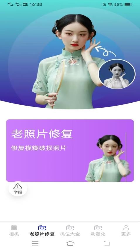 沐颜相机免费版