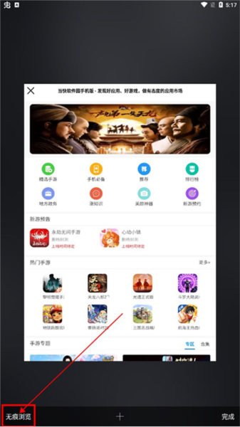 如何开启无痕浏览配图2
