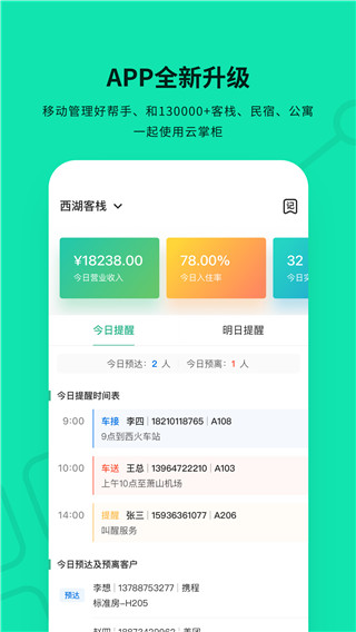 云掌柜app官方正版截图1