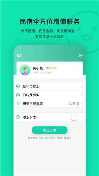 云掌柜app官方正版截图5