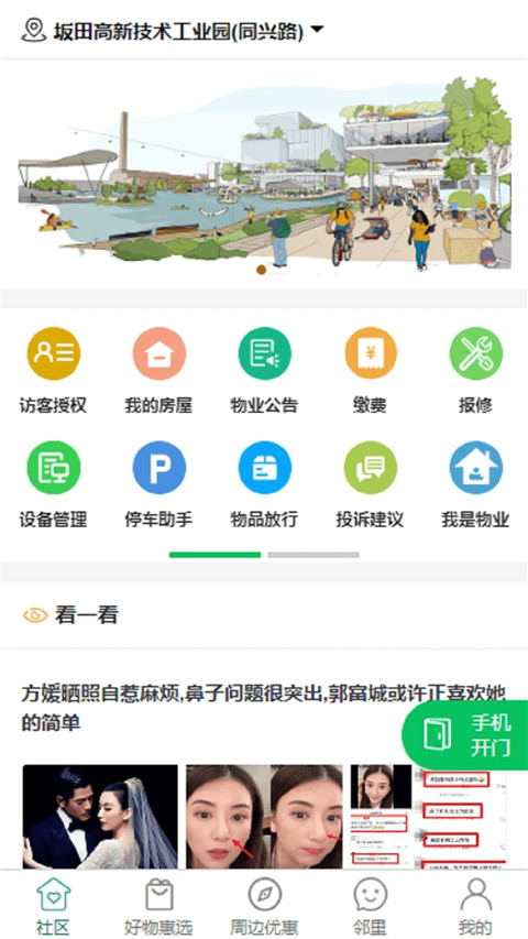达管家截图2