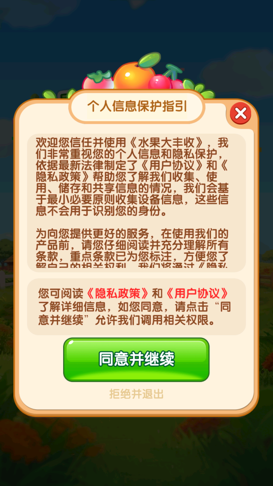 水果大丰收截图2