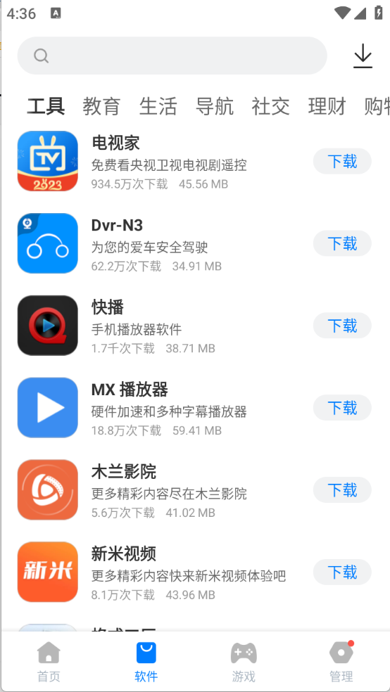 豌豆应用市场app截图3