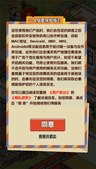 小镇幸福人家正版截图2