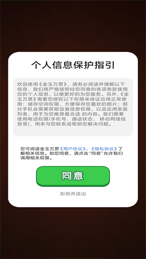 金玉万贯红包版最新版截图1