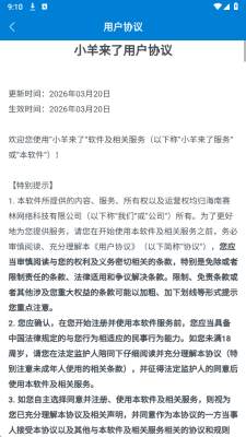 小羊来了红包版截图1