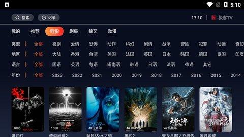 极客tv电视版截图2