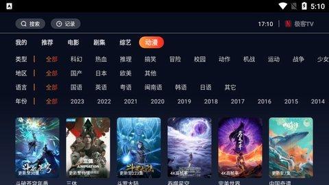 极客tv电视版截图1