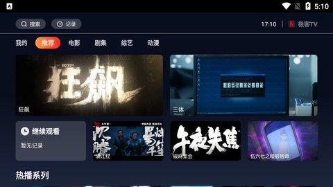 极客tv电视版截图3