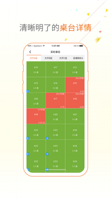 点菜宝2.0app截图1