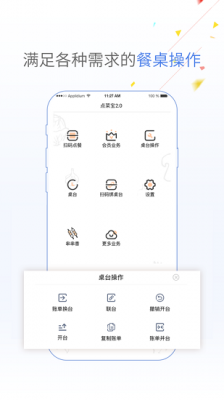 点菜宝2.0app截图2