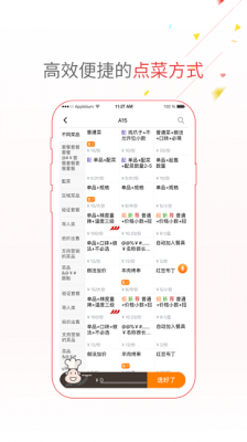 点菜宝2.0app截图3